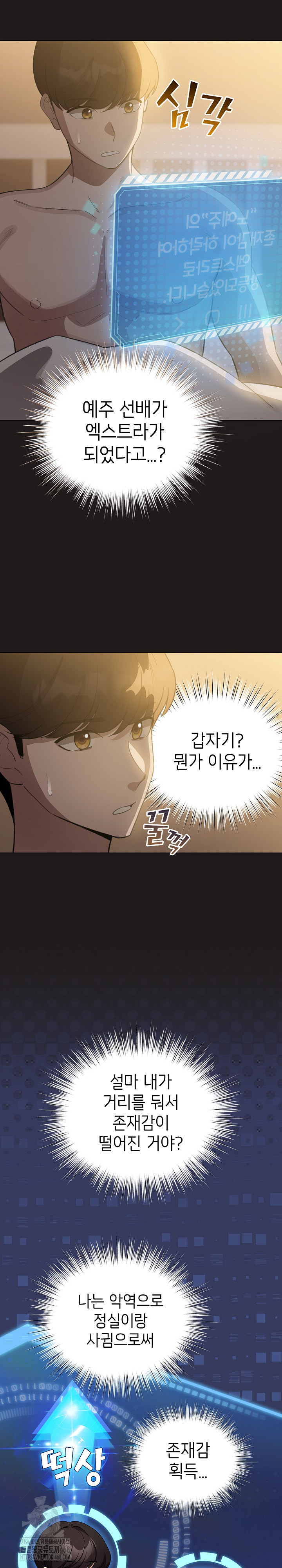 I Became a Pornhwa NPC Raw - Chapter 42 - photo - 3