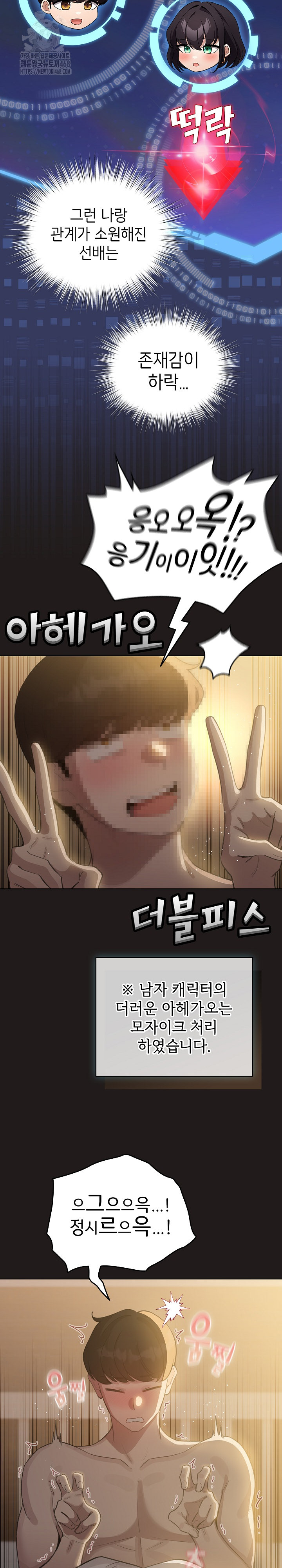 I Became a Pornhwa NPC Raw - Chapter 42 - photo - 4