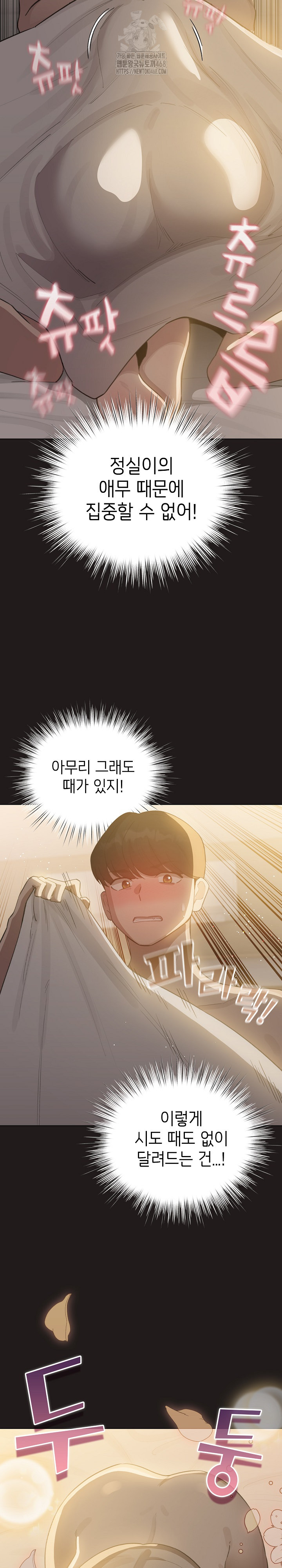I Became a Pornhwa NPC Raw - Chapter 42 - photo - 5
