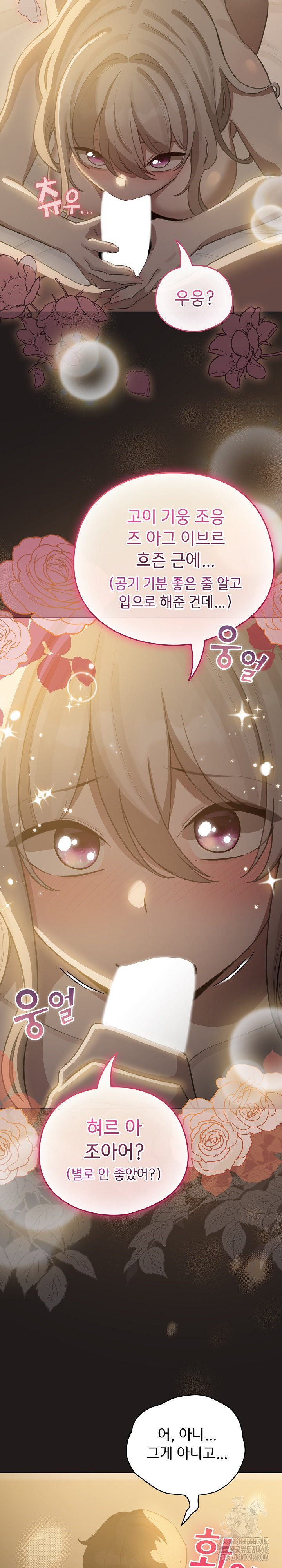 I Became a Pornhwa NPC Raw - Chapter 42 - photo - 6