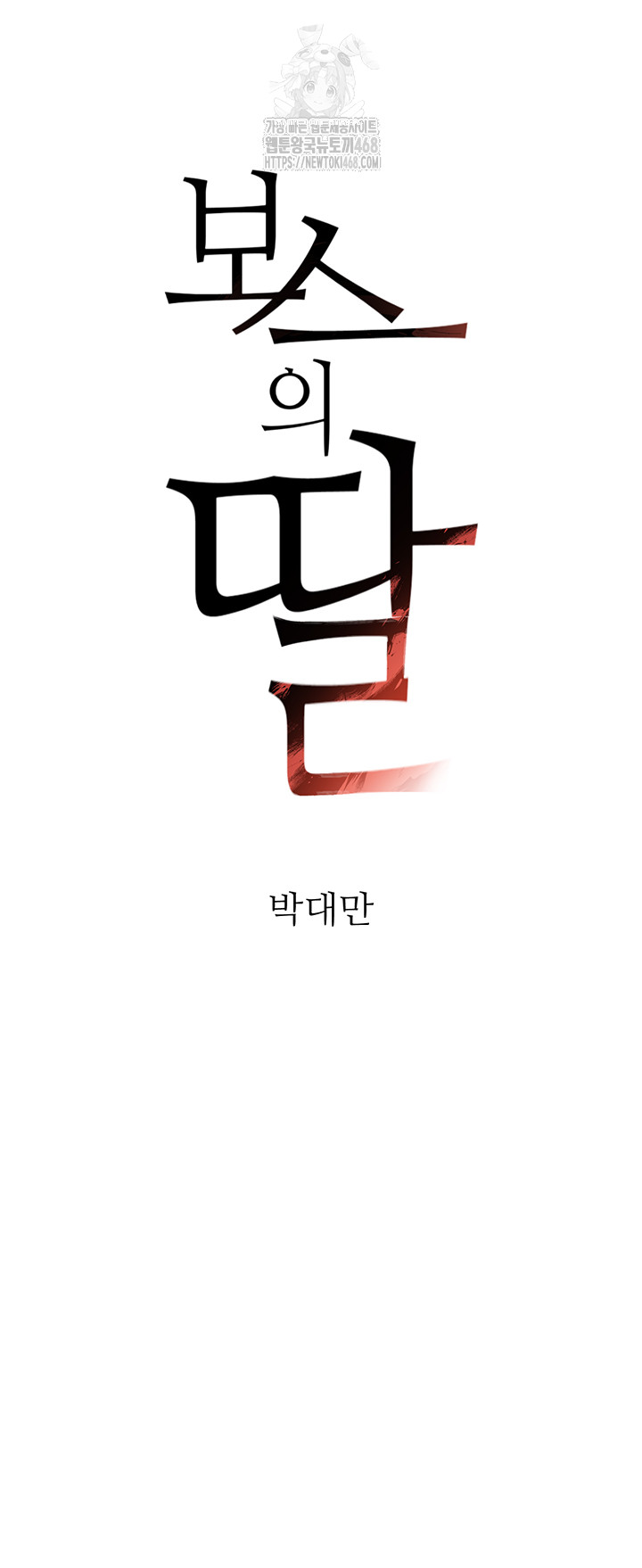 The Boss’s Daughter Raw - Chapter 43 - photo - 5