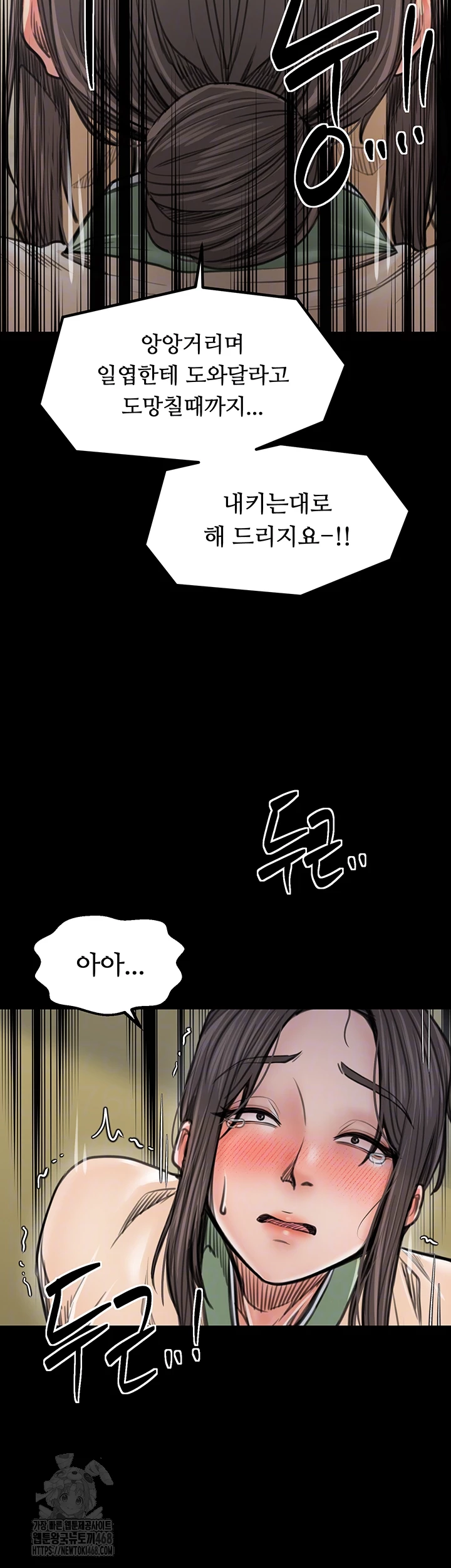The Servant’s Story Raw - Chapter 49 - photo - 12
