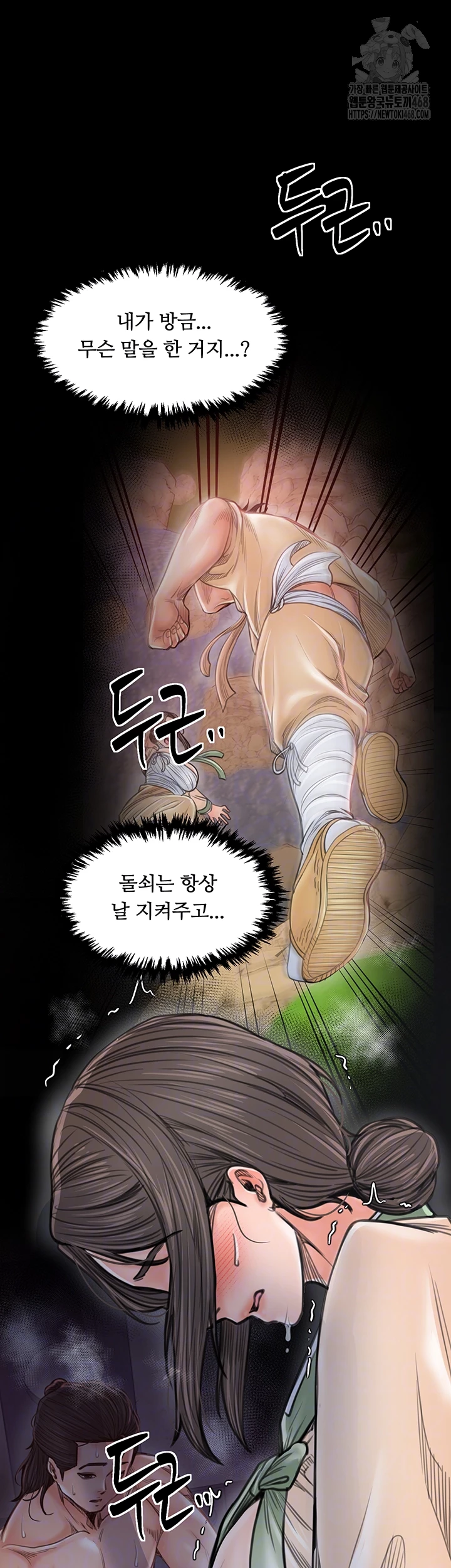 The Servant’s Story Raw - Chapter 49 - photo - 14