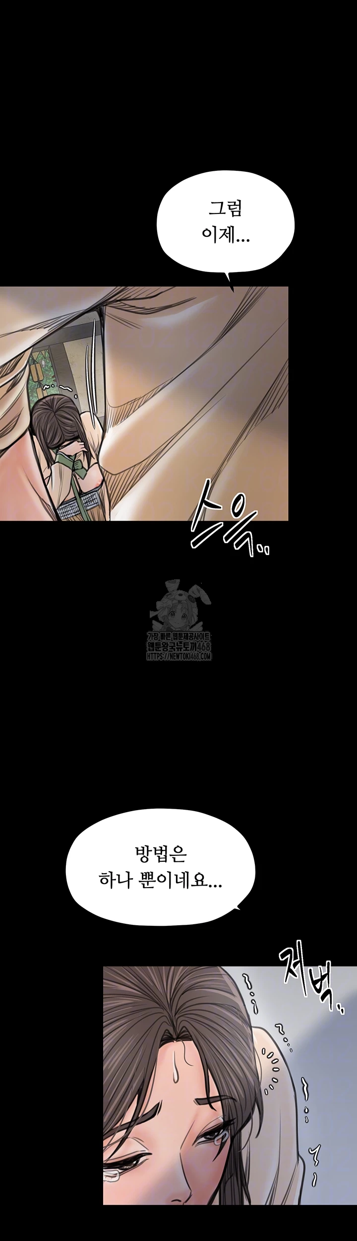 The Servant’s Story Raw - Chapter 49 - photo - 4