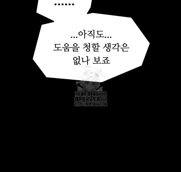 The Servant’s Story Raw - Chapter 49 - photo - 47