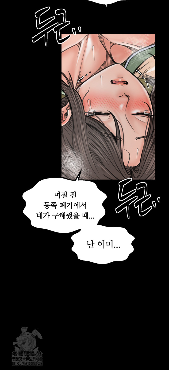 The Servant’s Story Raw - Chapter 49 - photo - 51
