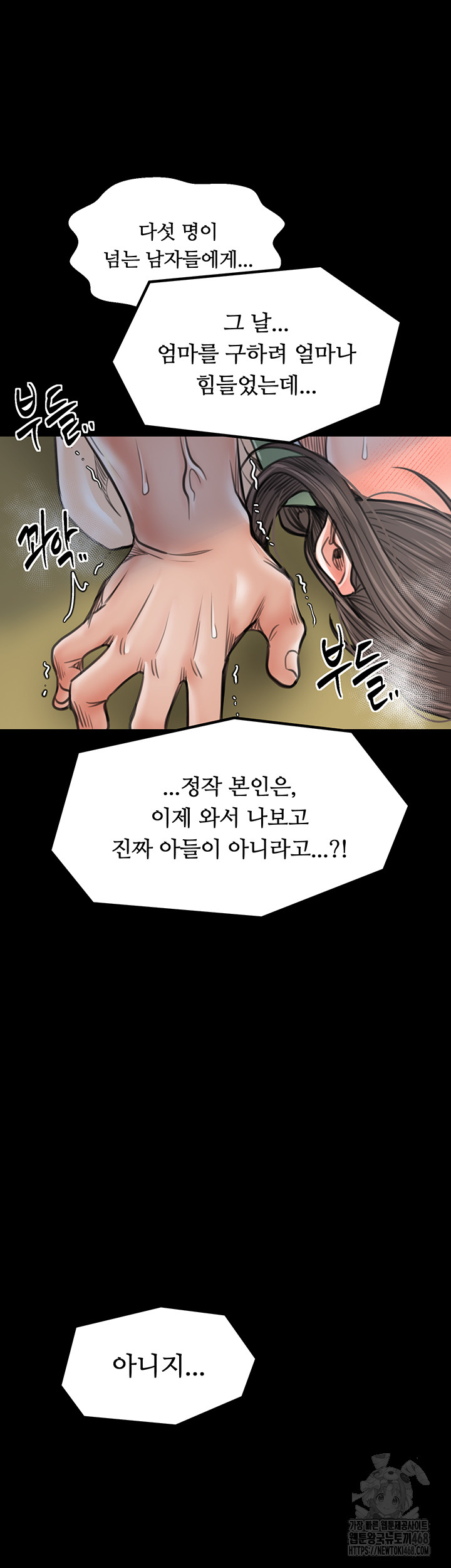 The Servant’s Story Raw - Chapter 49 - photo - 52