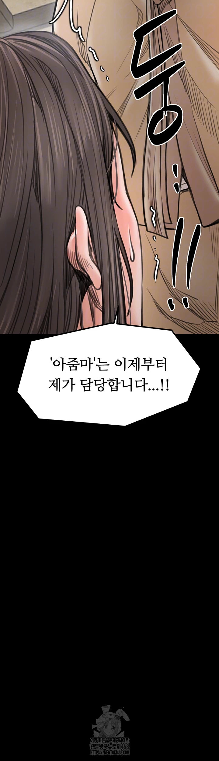 The Servant’s Story Raw - Chapter 49 - photo - 6