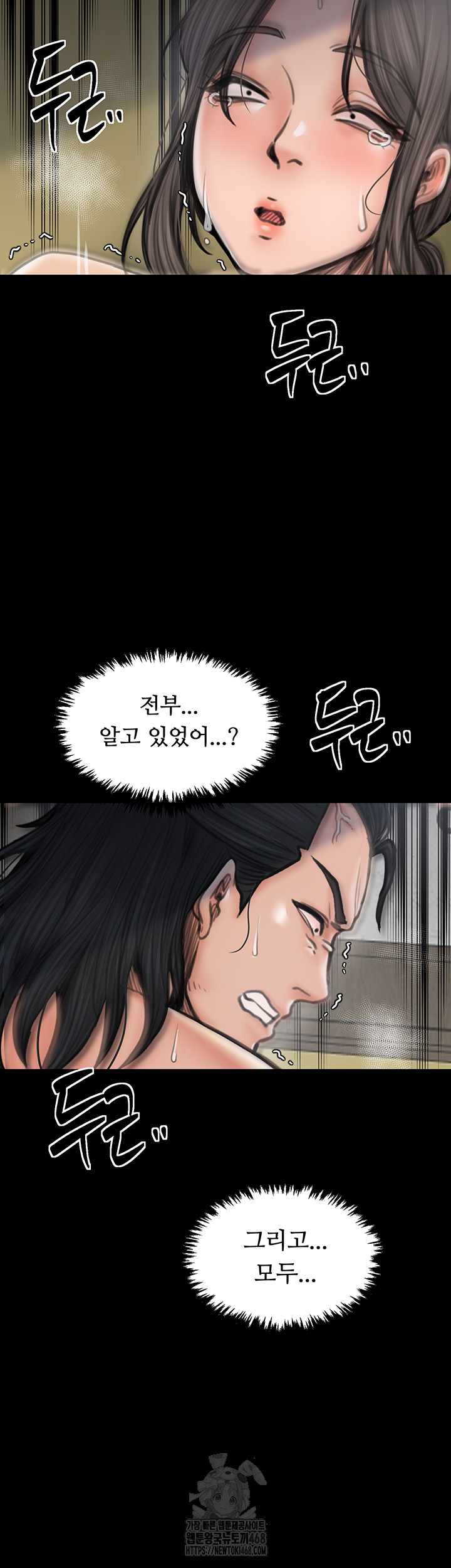 The Servant’s Story Raw - Chapter 49 - photo - 63