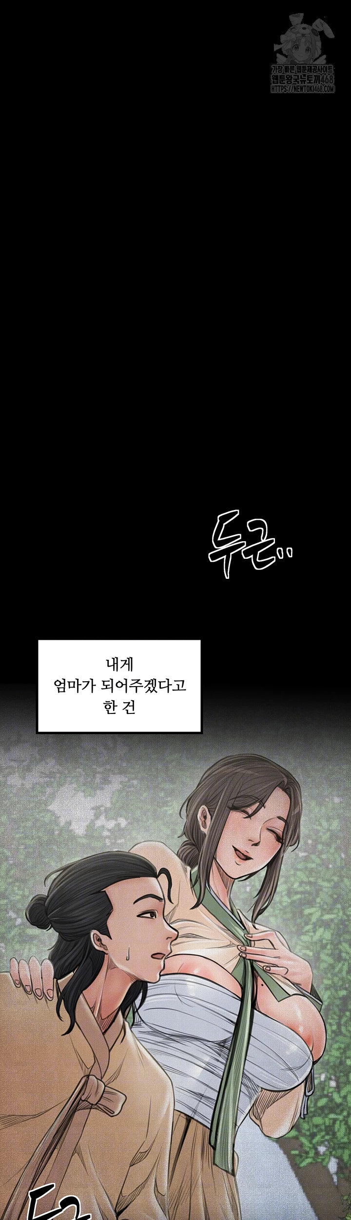 The Servant’s Story Raw - Chapter 49 - photo - 8