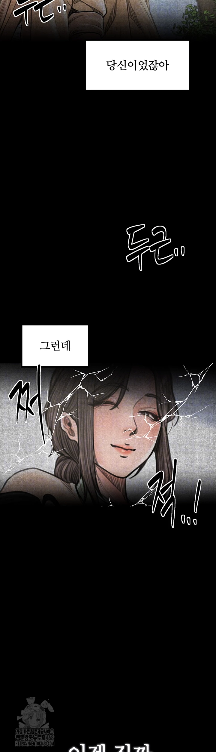 The Servant’s Story Raw - Chapter 49 - photo - 9
