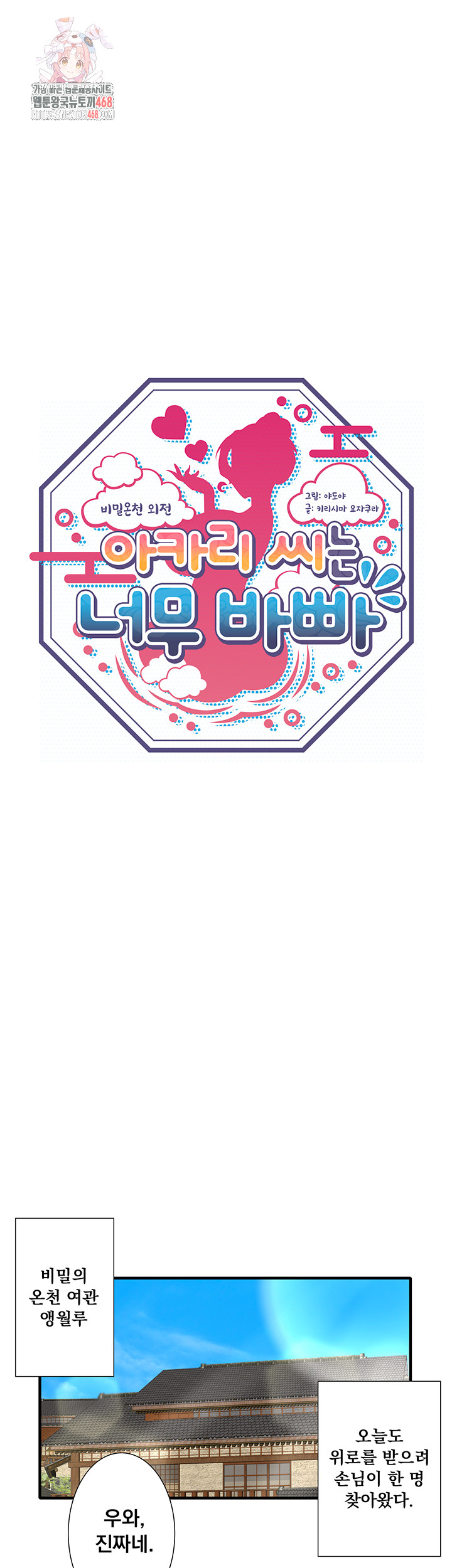 Secret Hot Spring Inn Raw - Chapter 41 - photo - 1