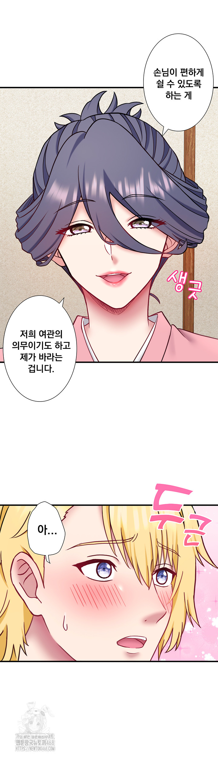Secret Hot Spring Inn Raw - Chapter 41 - photo - 11
