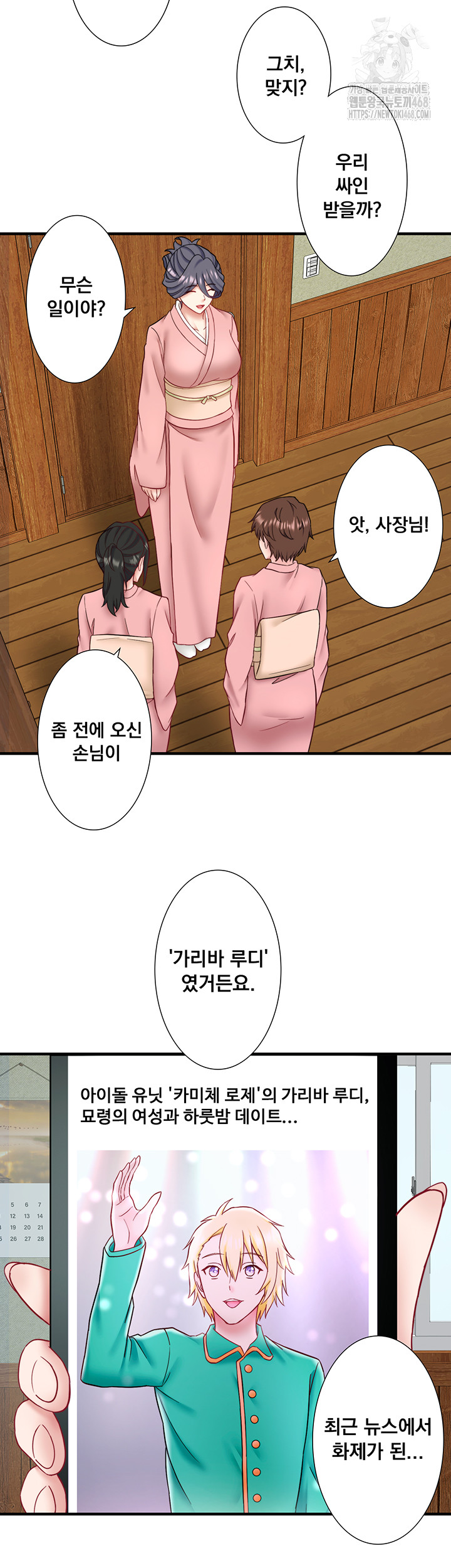 Secret Hot Spring Inn Raw - Chapter 41 - photo - 2