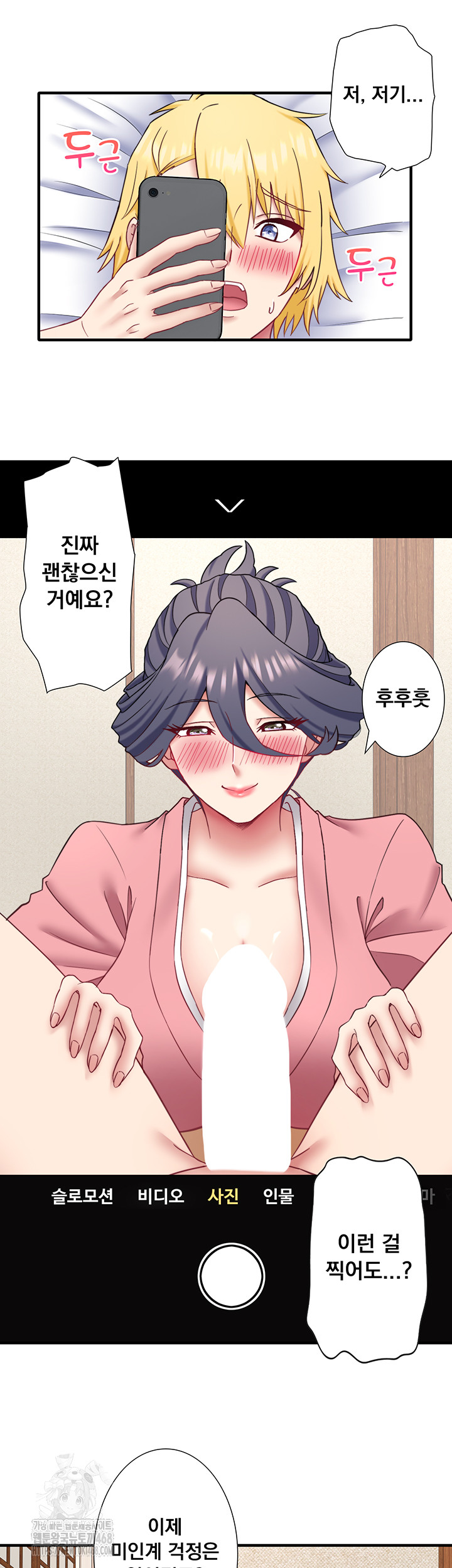 Secret Hot Spring Inn Raw - Chapter 41 - photo - 22