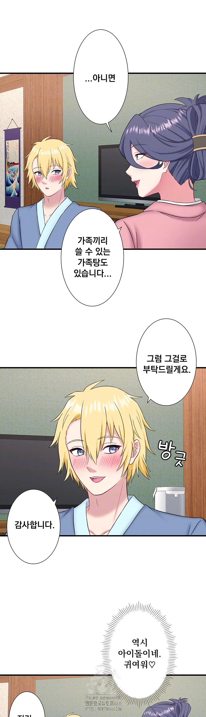 Secret Hot Spring Inn Raw - Chapter 41 - photo - 9