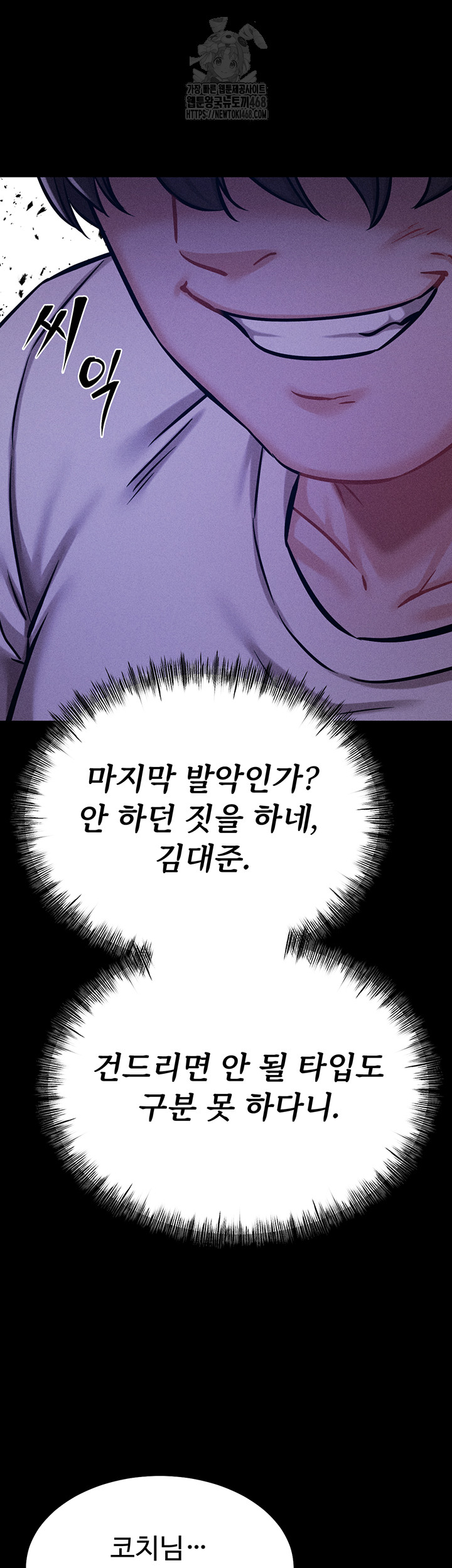 Athletes Village: The Trap Raw - Chapter 39 - photo - 26