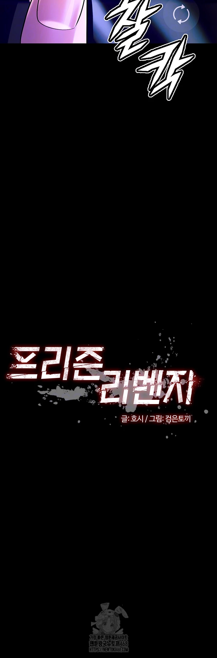 Prison Revenge Raw - Chapter 26 - photo - 4