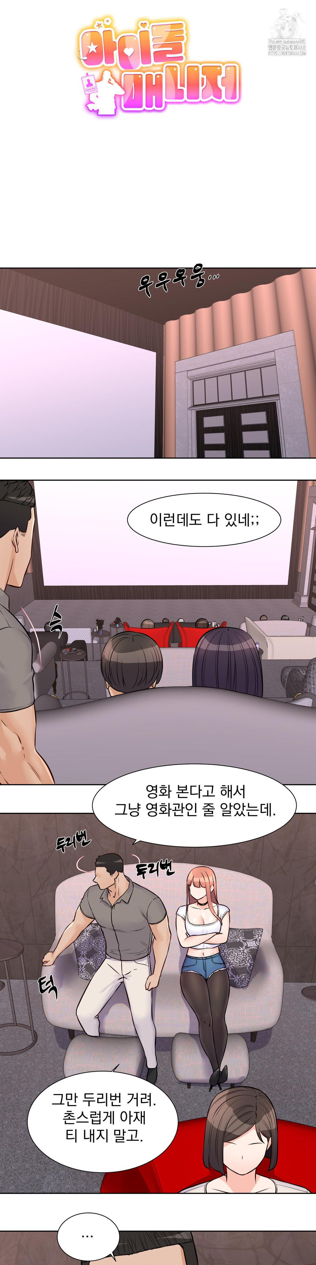 Idol Manager Raw - Chapter 21 - photo - 4