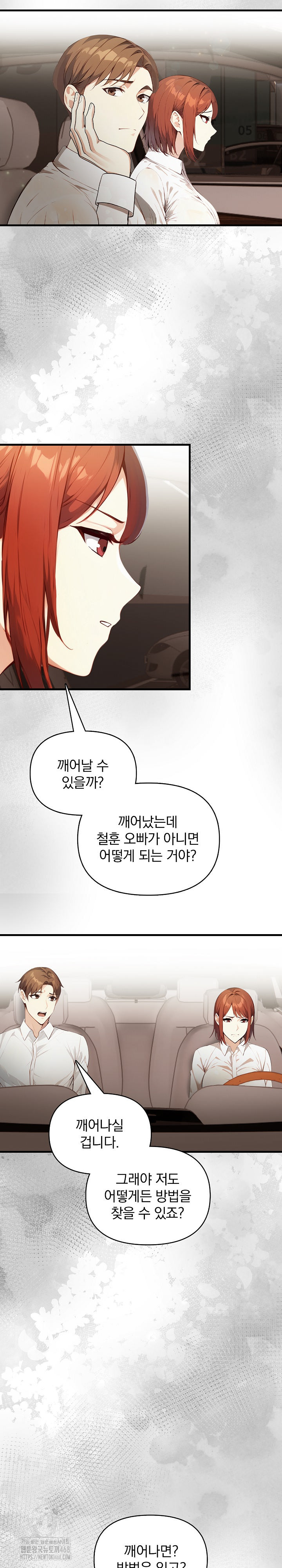 Body Exchange Raw - Chapter 8 - photo - 13
