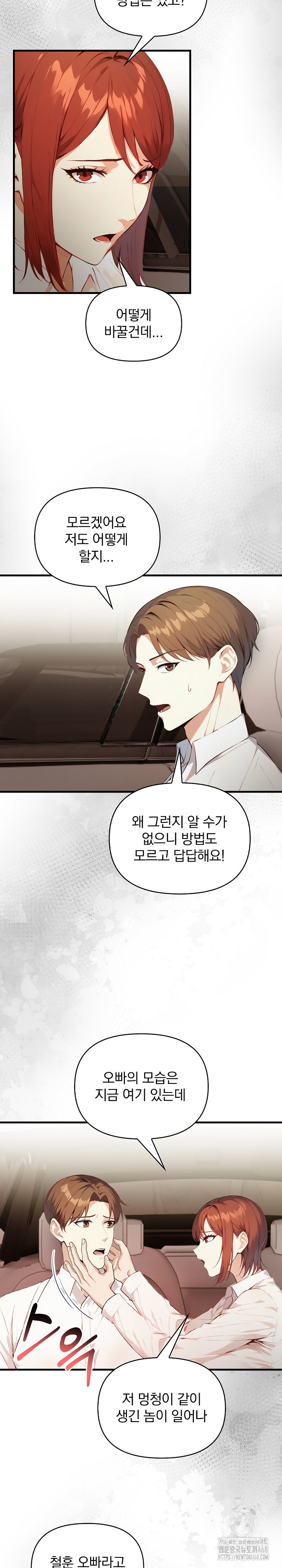 Body Exchange Raw - Chapter 8 - photo - 14