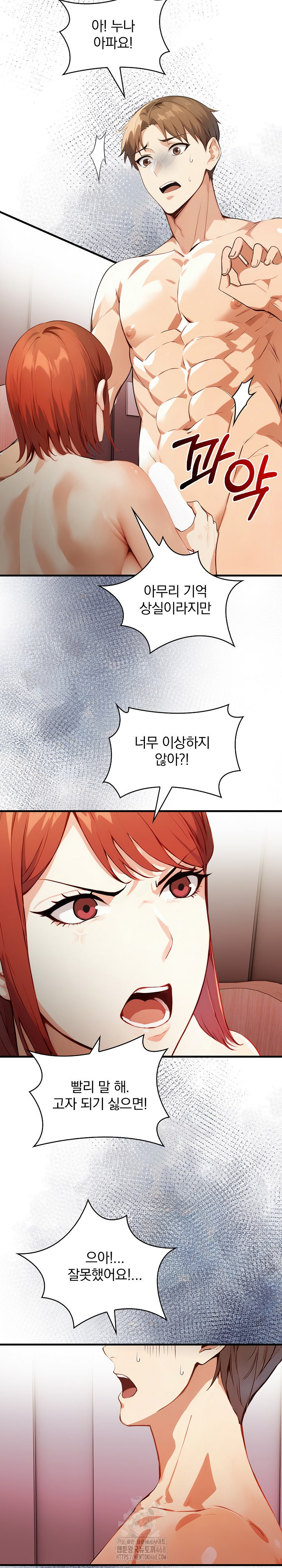 Body Exchange Raw - Chapter 8 - photo - 5