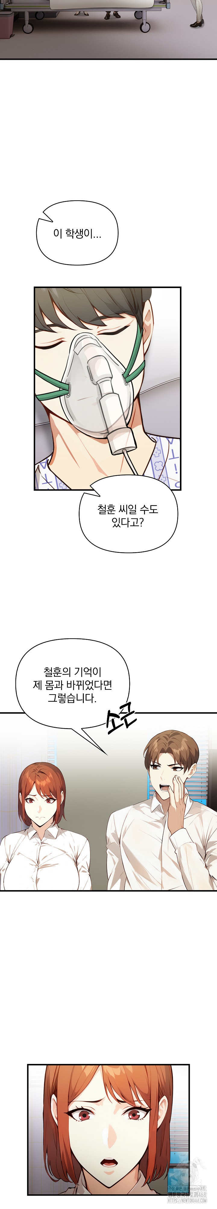 Body Exchange Raw - Chapter 8 - photo - 7