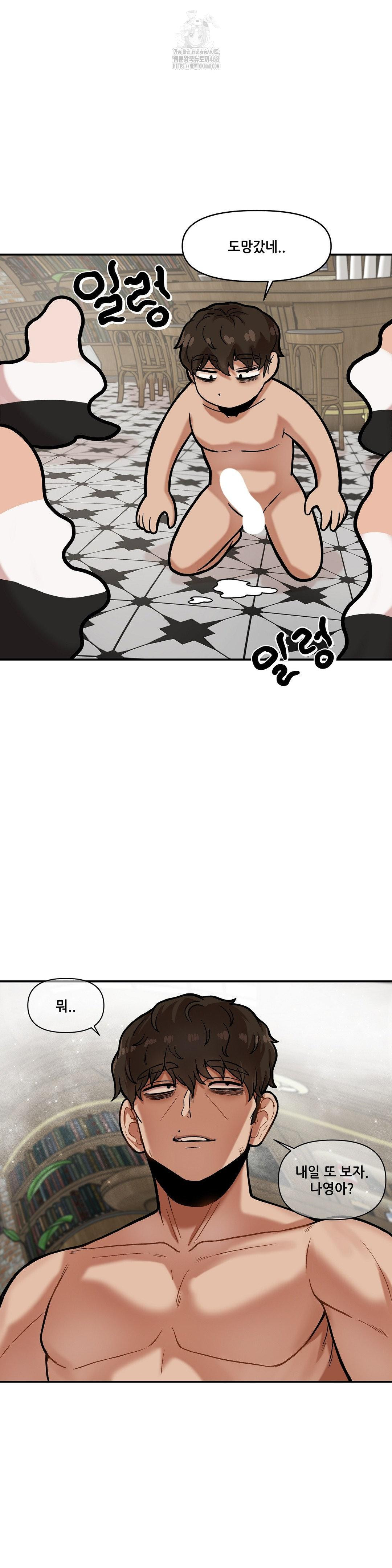An Invisible Kiss Raw - Chapter 16 - photo - 16