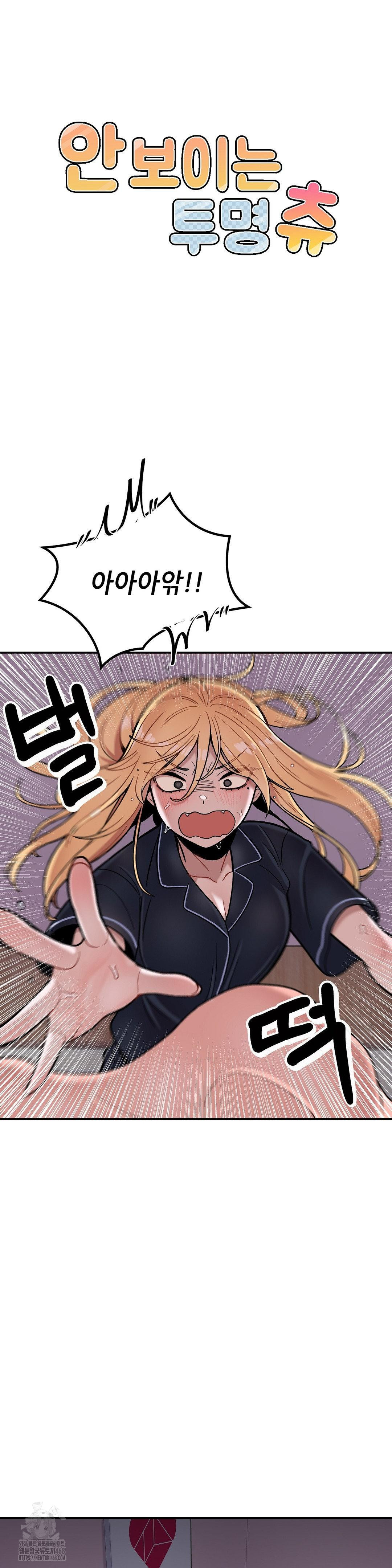 An Invisible Kiss Raw - Chapter 16 - photo - 17