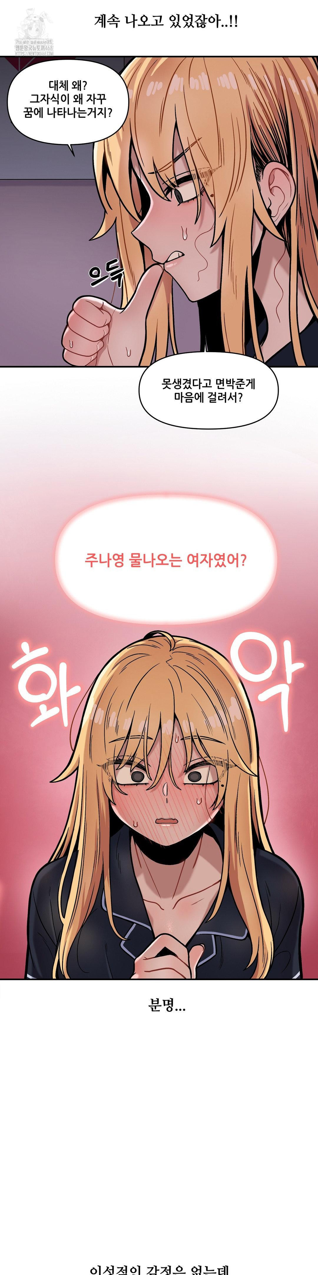 An Invisible Kiss Raw - Chapter 16 - photo - 22