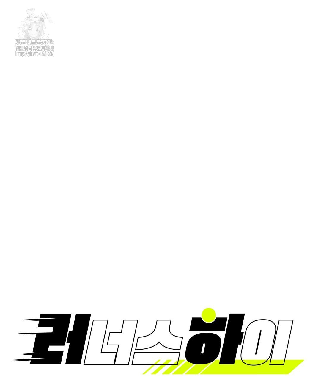 Runner’s High Raw - Chapter 34 - photo - 6