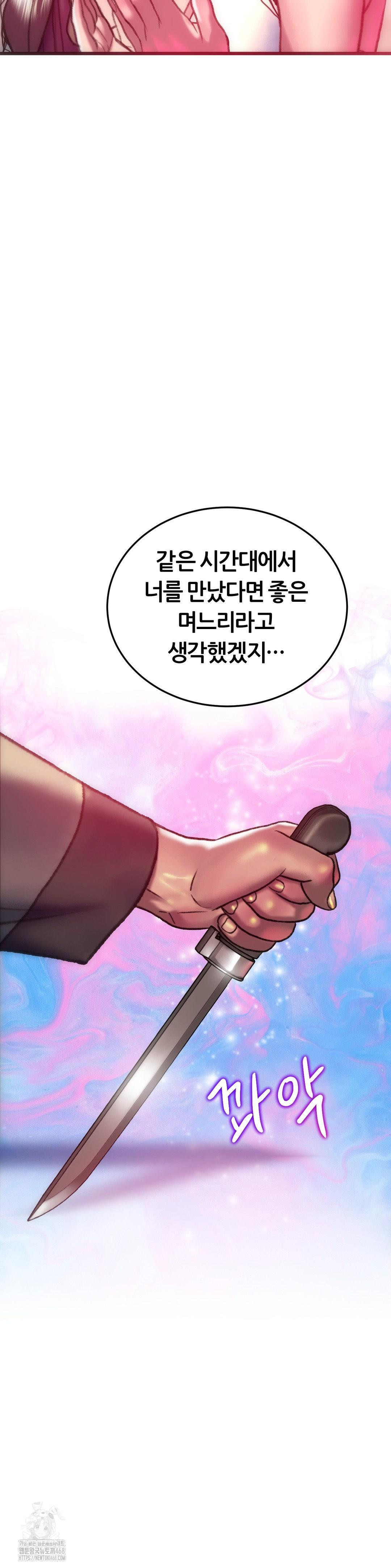 The Monster in My Room Raw - Chapter 33 - photo - 20