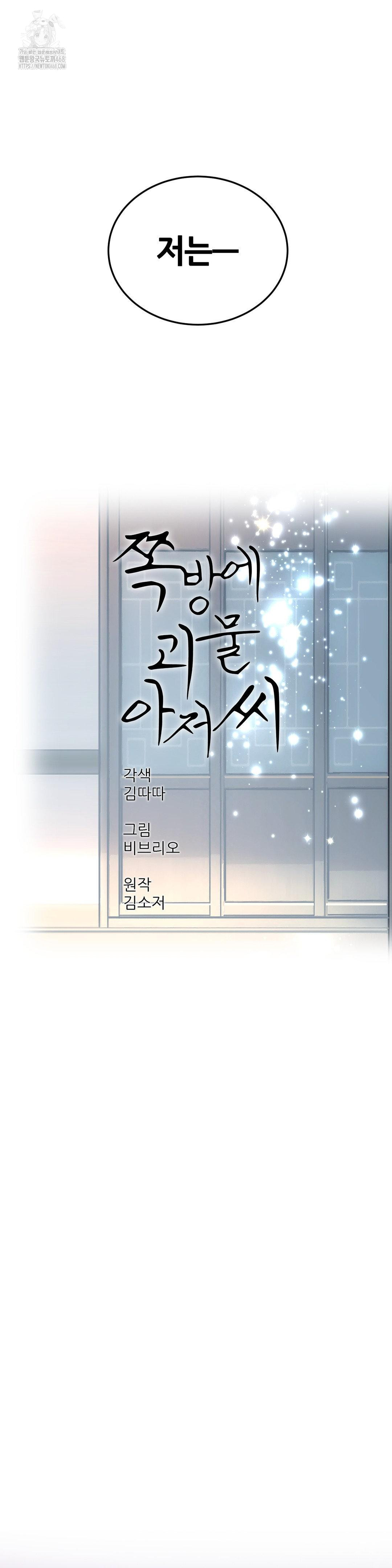 The Monster in My Room Raw - Chapter 33 - photo - 8