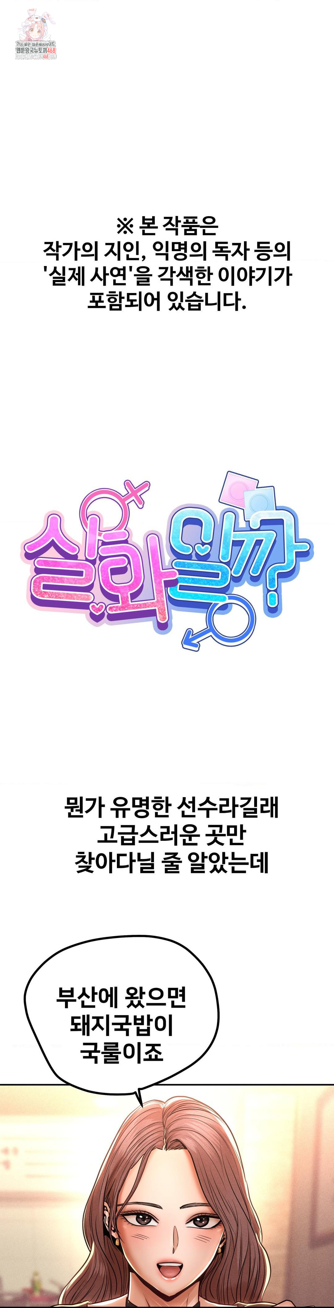 Could it Be True? Raw - Chapter 112 - photo - 1