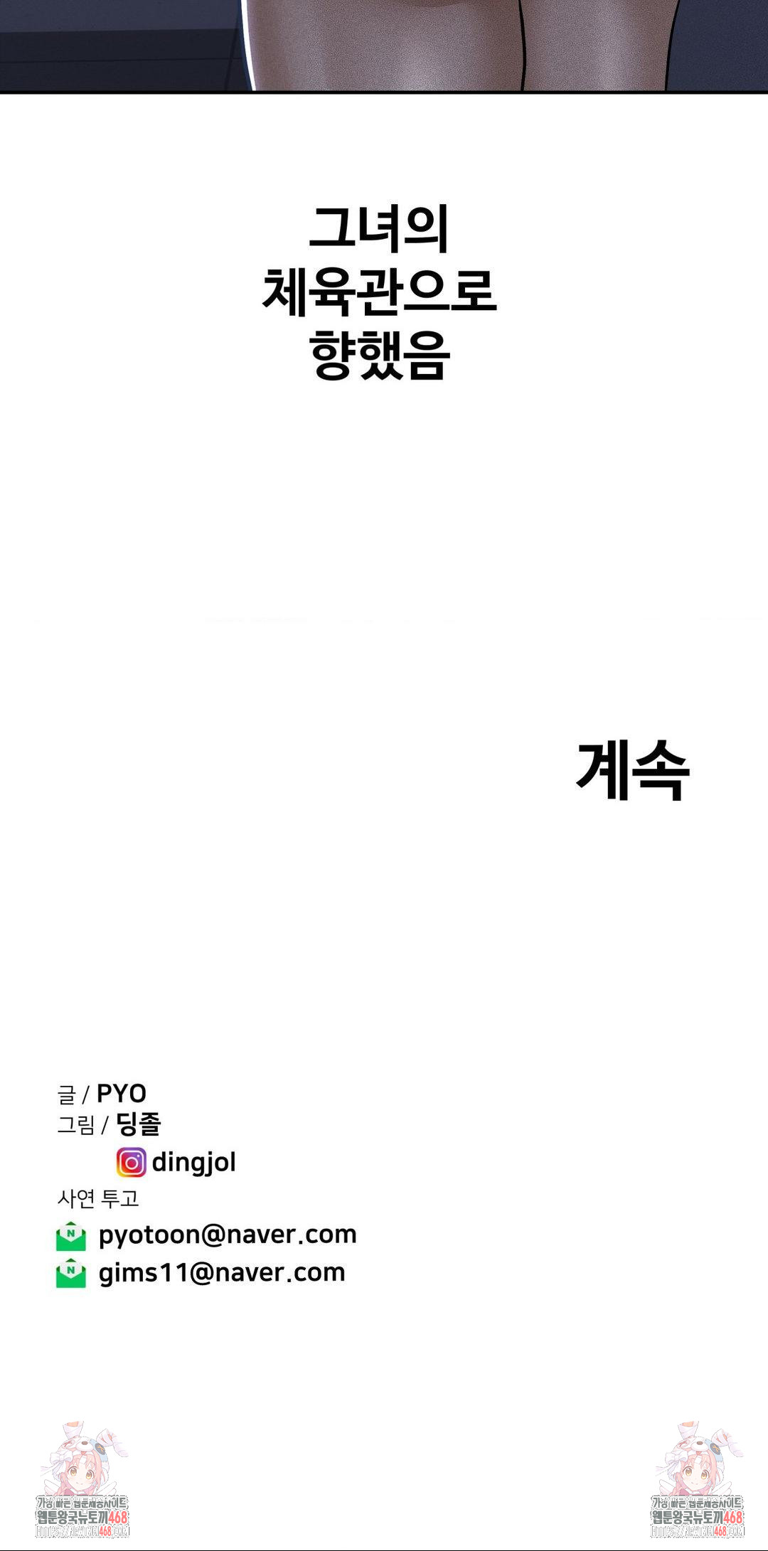 Could it Be True? Raw - Chapter 112 - photo - 11