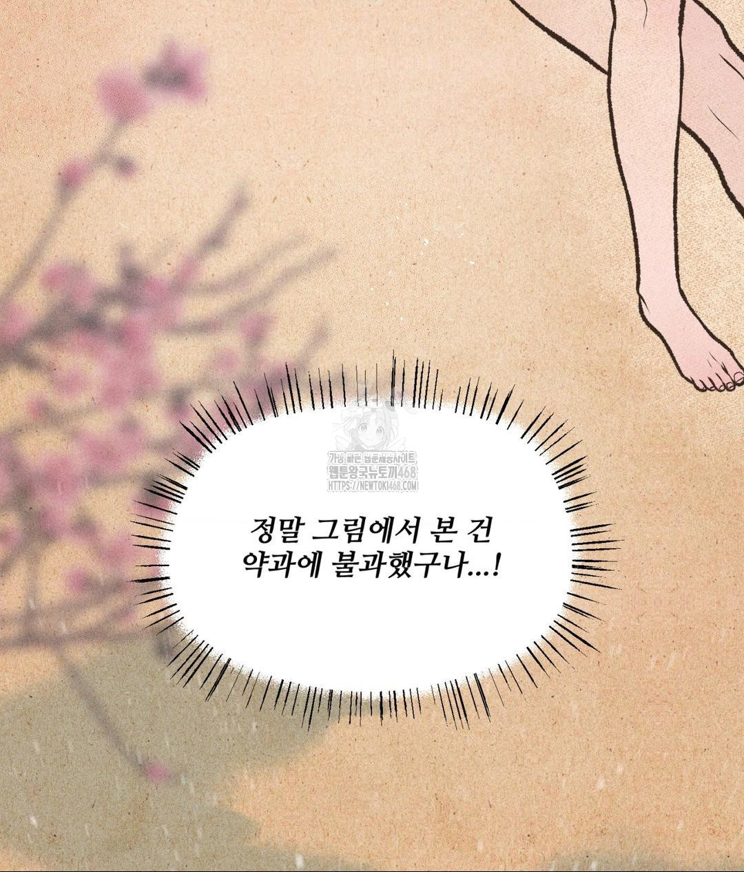 Payment for the Ride Raw - Chapter 32 - photo - 103