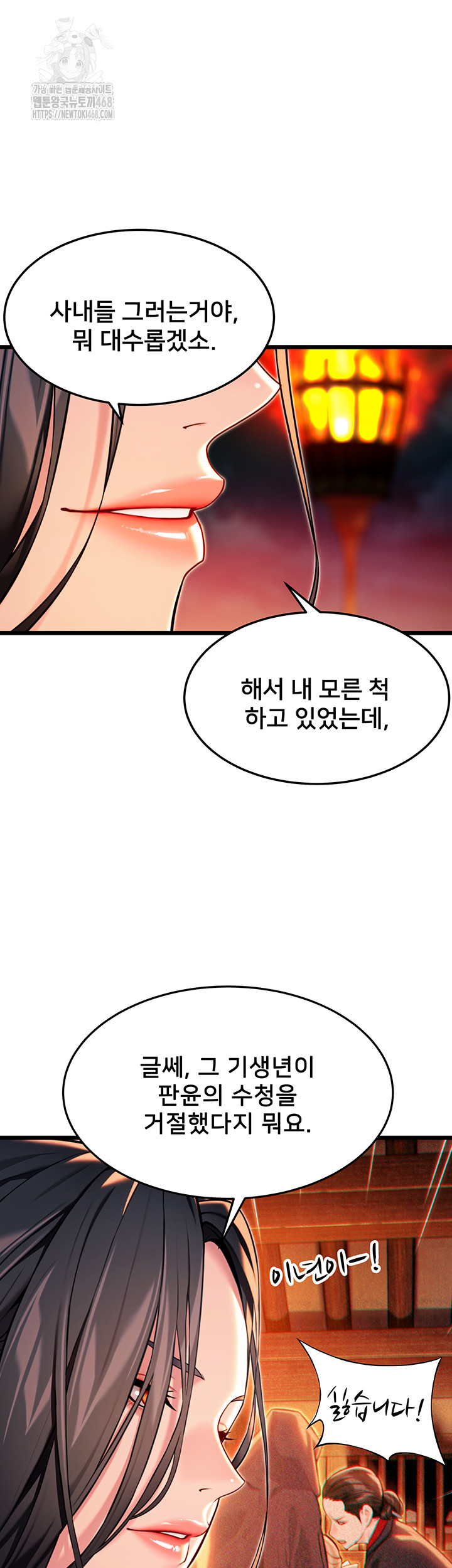 God Bless You Raw - Chapter 43 - photo - 52