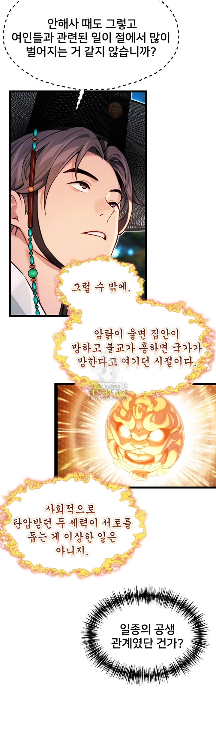 God Bless You Raw - Chapter 43 - photo - 8