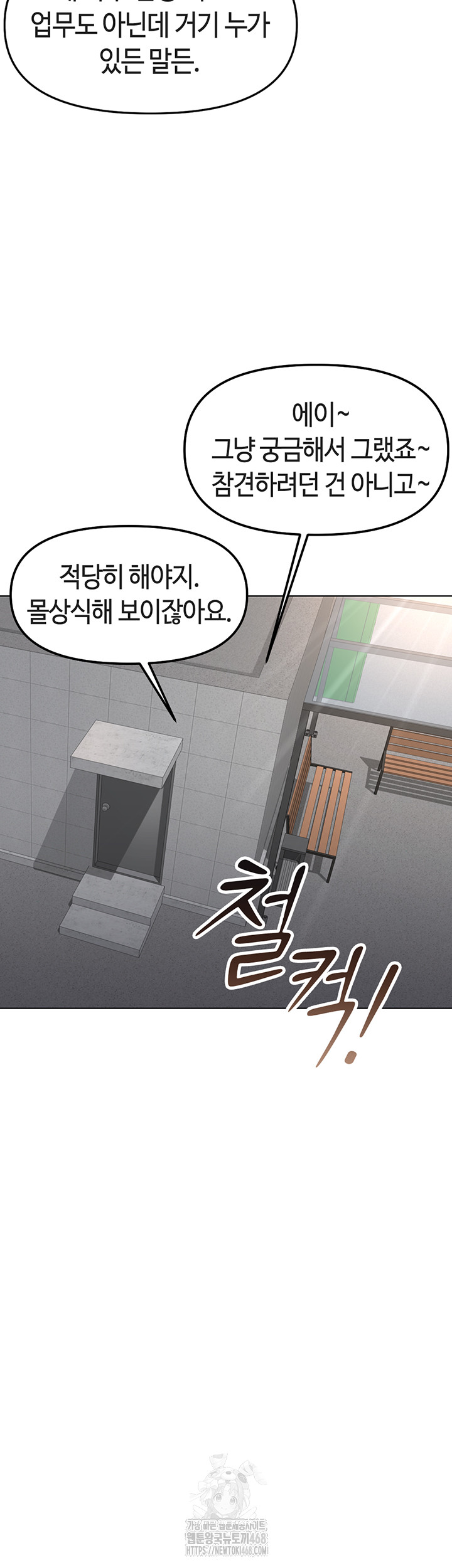 Common Sense Manipulation Program Raw - Chapter 31 - photo - 10