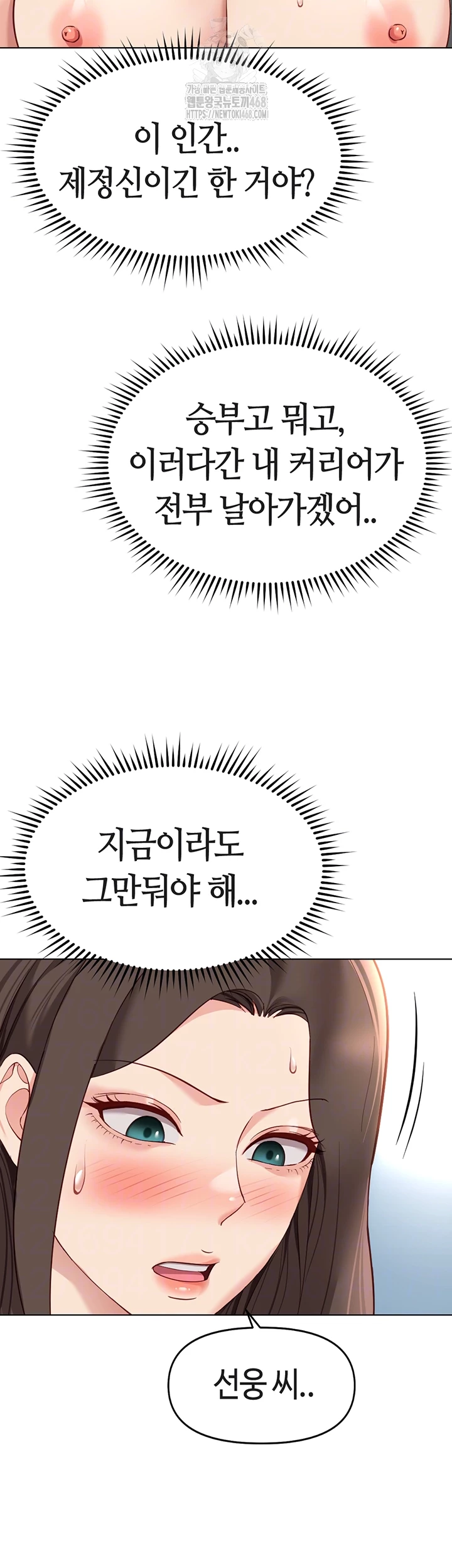 Common Sense Manipulation Program Raw - Chapter 31 - photo - 14