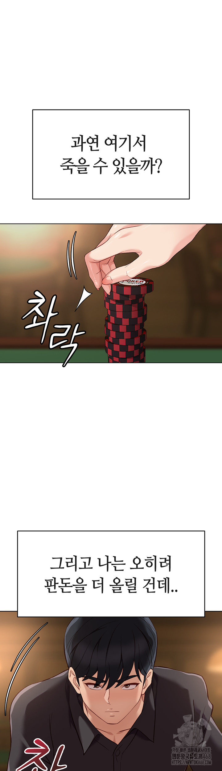 Common Sense Manipulation Program Raw - Chapter 31 - photo - 19