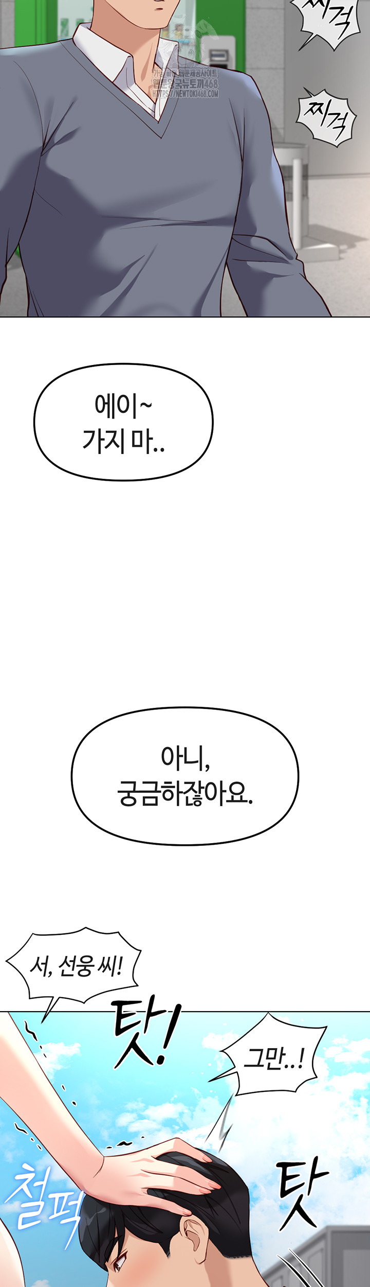Common Sense Manipulation Program Raw - Chapter 31 - photo - 3