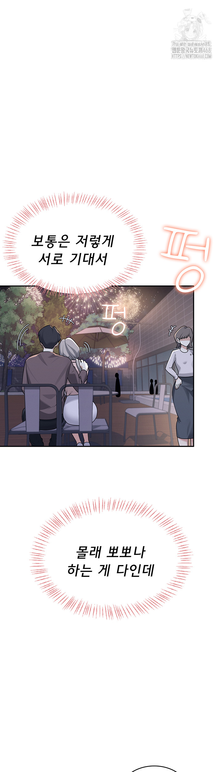 Wireless Onahole Raw - Chapter 29 - photo - 18