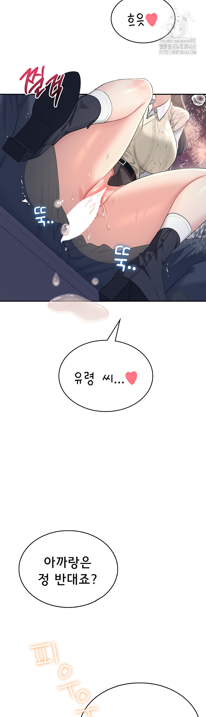 Wireless Onahole Raw - Chapter 29 - photo - 19