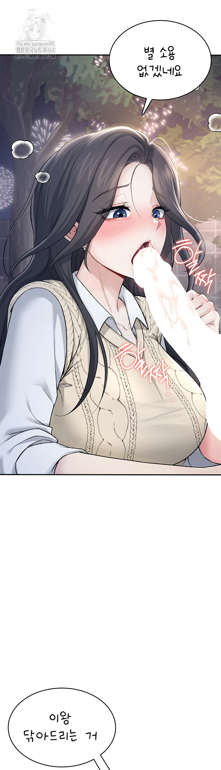 Wireless Onahole Raw - Chapter 29 - photo - 51