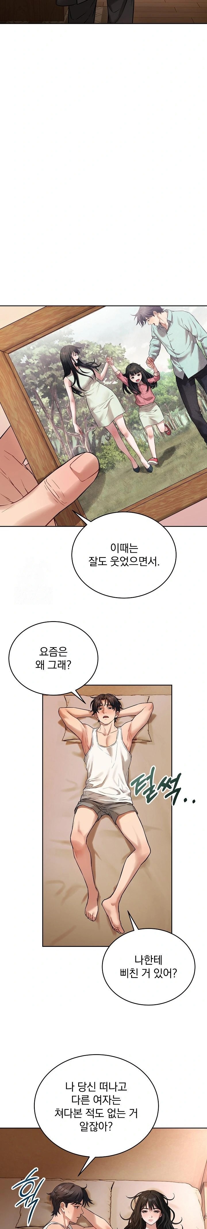Dad, Cheer Up! Raw - Chapter 1 - photo - 13