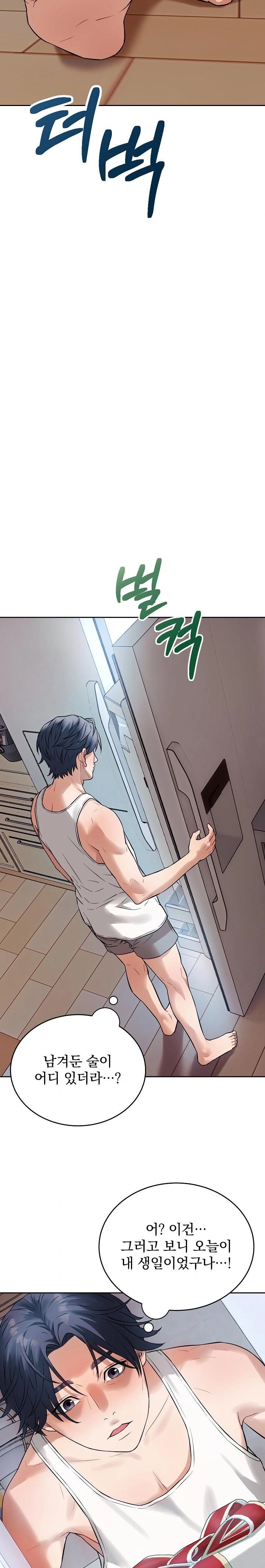 Dad, Cheer Up! Raw - Chapter 1 - photo - 16