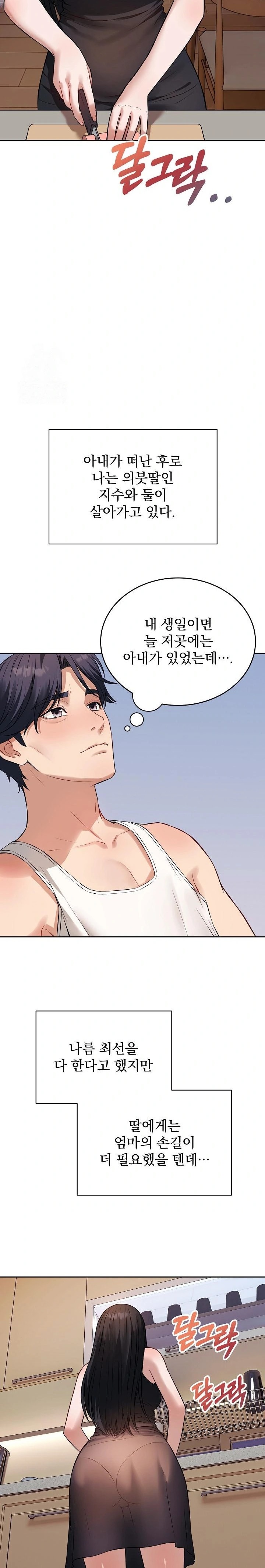 Dad, Cheer Up! Raw - Chapter 1 - photo - 20