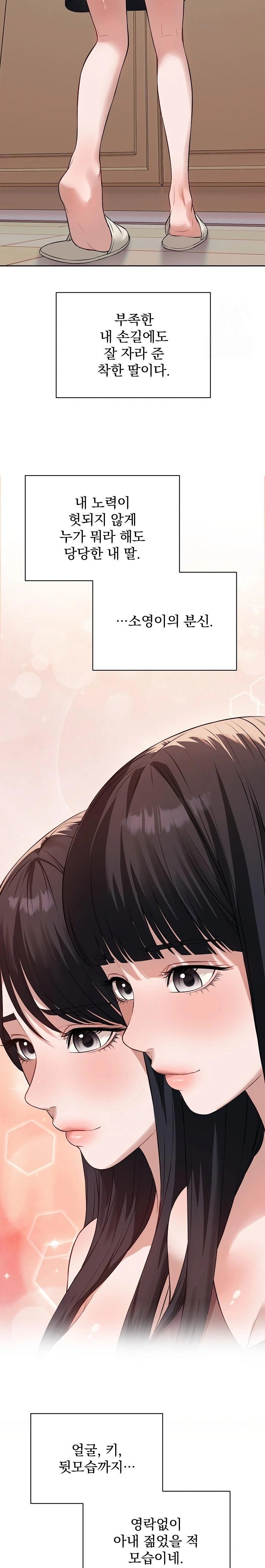 Dad, Cheer Up! Raw - Chapter 1 - photo - 21