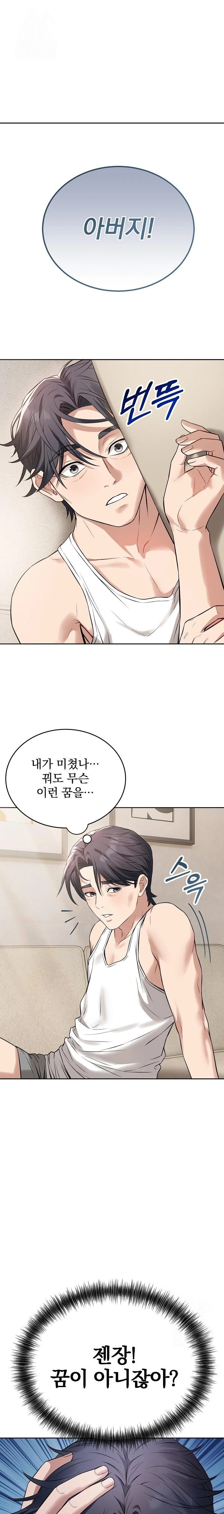 Dad, Cheer Up! Raw - Chapter 4 - photo - 1